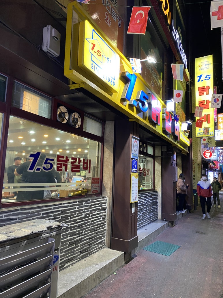1.5춘천닭갈비 이미지