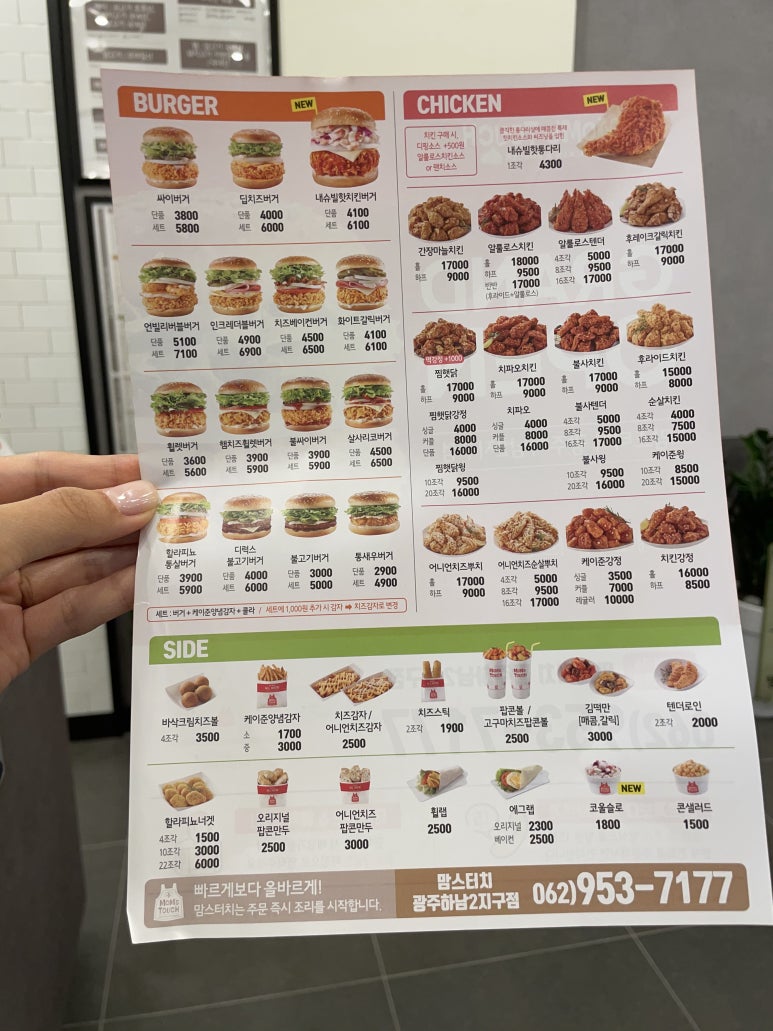 맘스터치하남2지구점 이미지