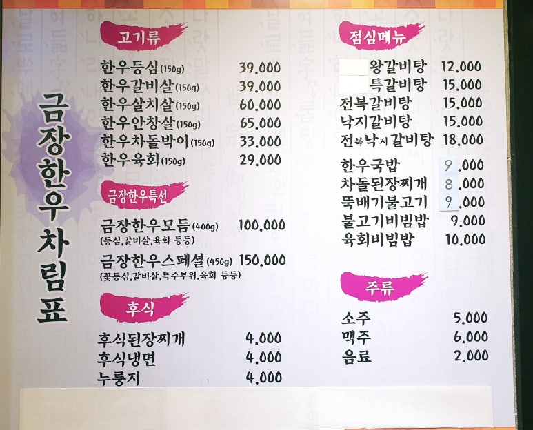 금장한우삼성 이미지