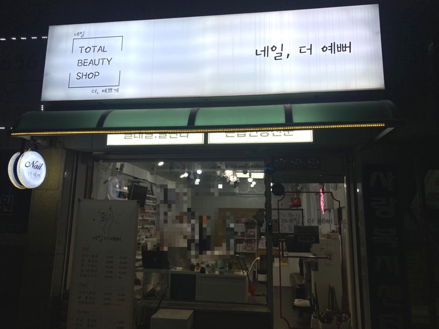네일더예뻐 이미지
