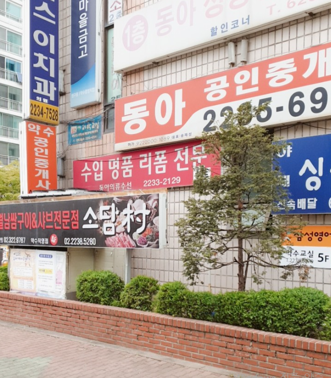 약수교회어린이집 이미지