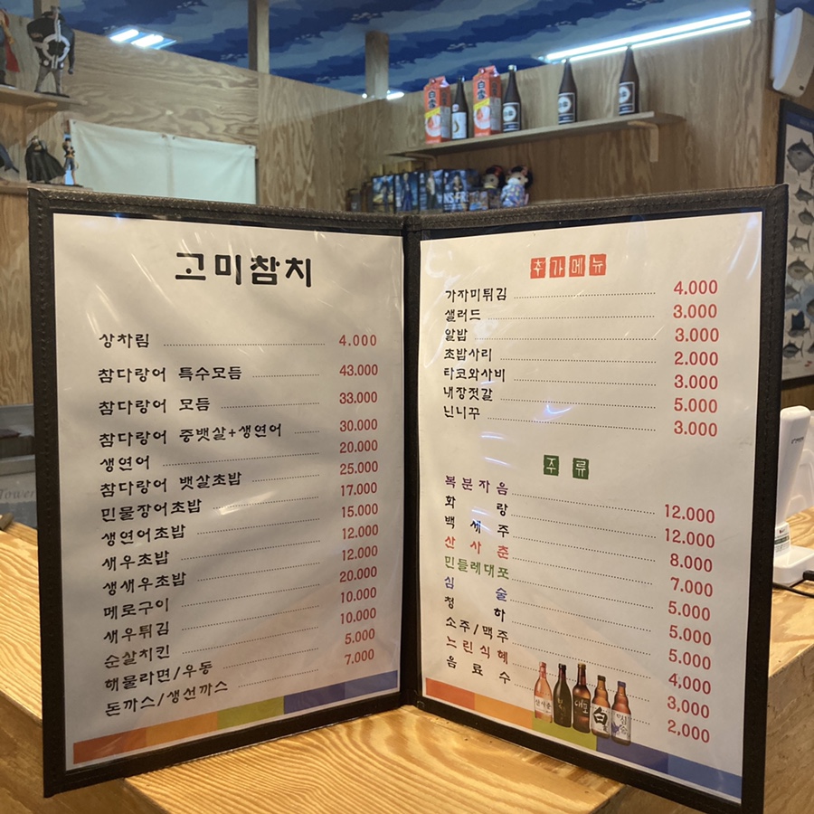 고미참치 이미지