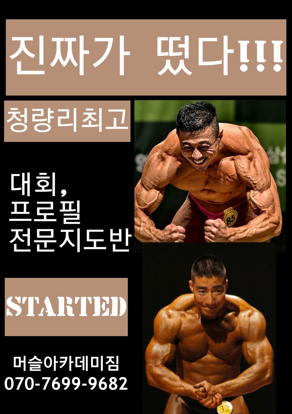 머슬아카데미GYM 이미지