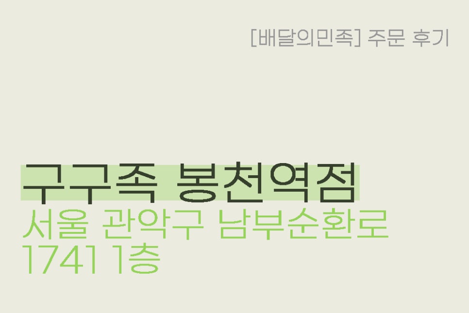 지코바 봉천3호점 이미지
