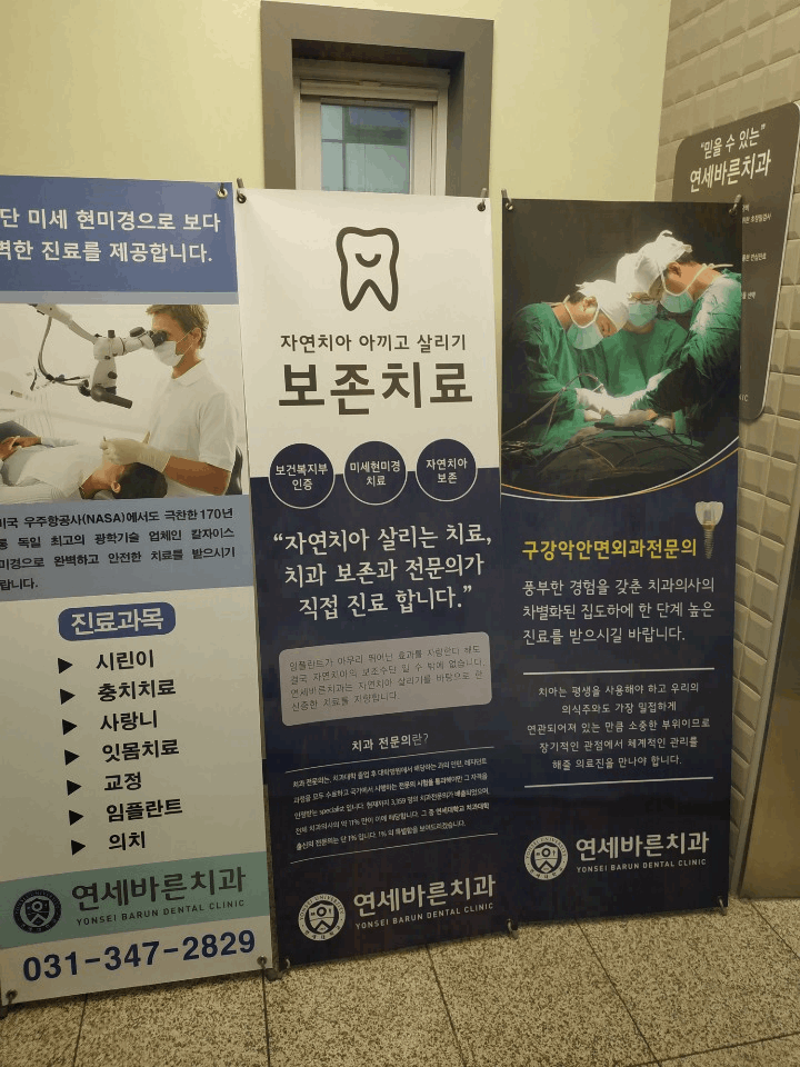 연세웃는치과의원 이미지