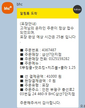 비에이치씨(BHC)삼산7단지점 이미지