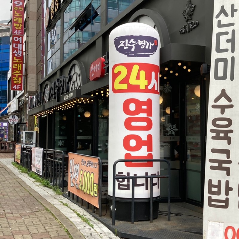 삼계가야밀면 이미지