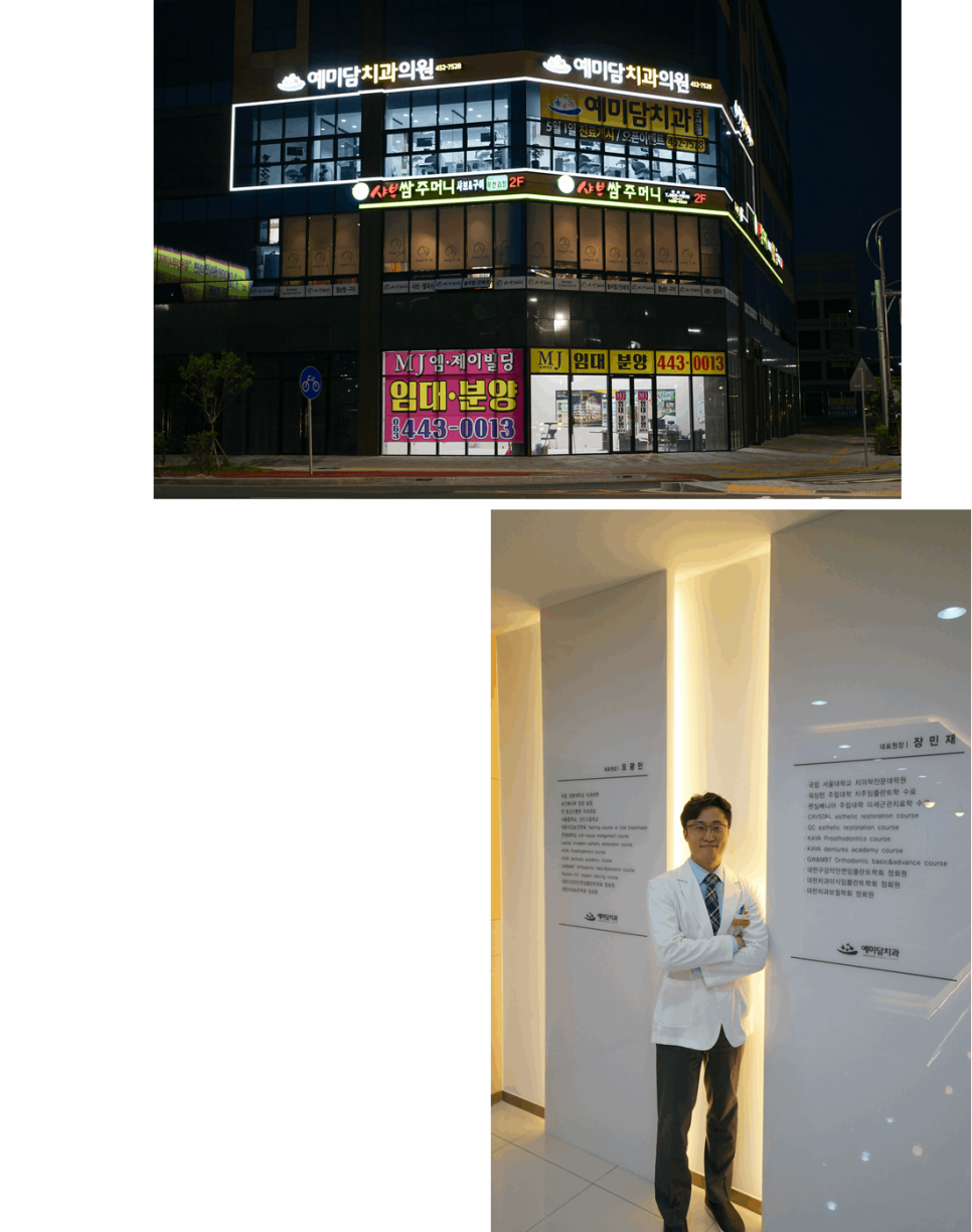 예미담치과의원 이미지