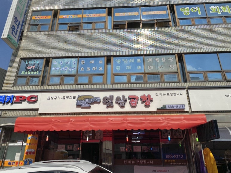 옛날곱창 이미지