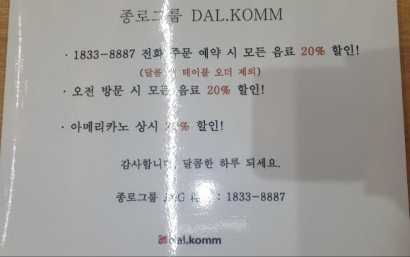 달콤커피종로그룹점 이미지