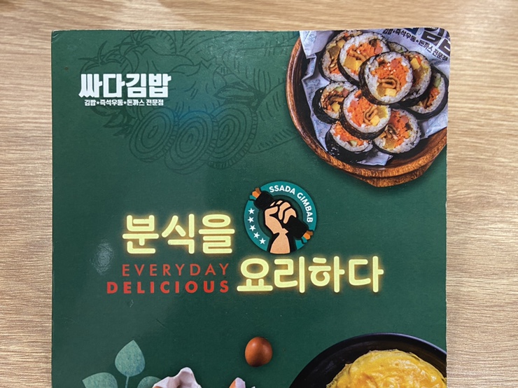싸다김밥거여역점 이미지