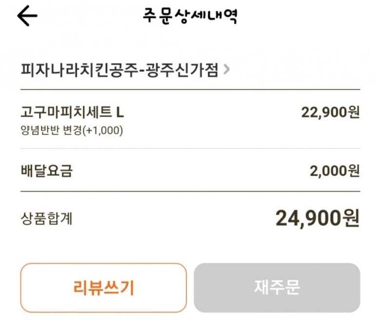 피자나라치킨공주광주 이미지