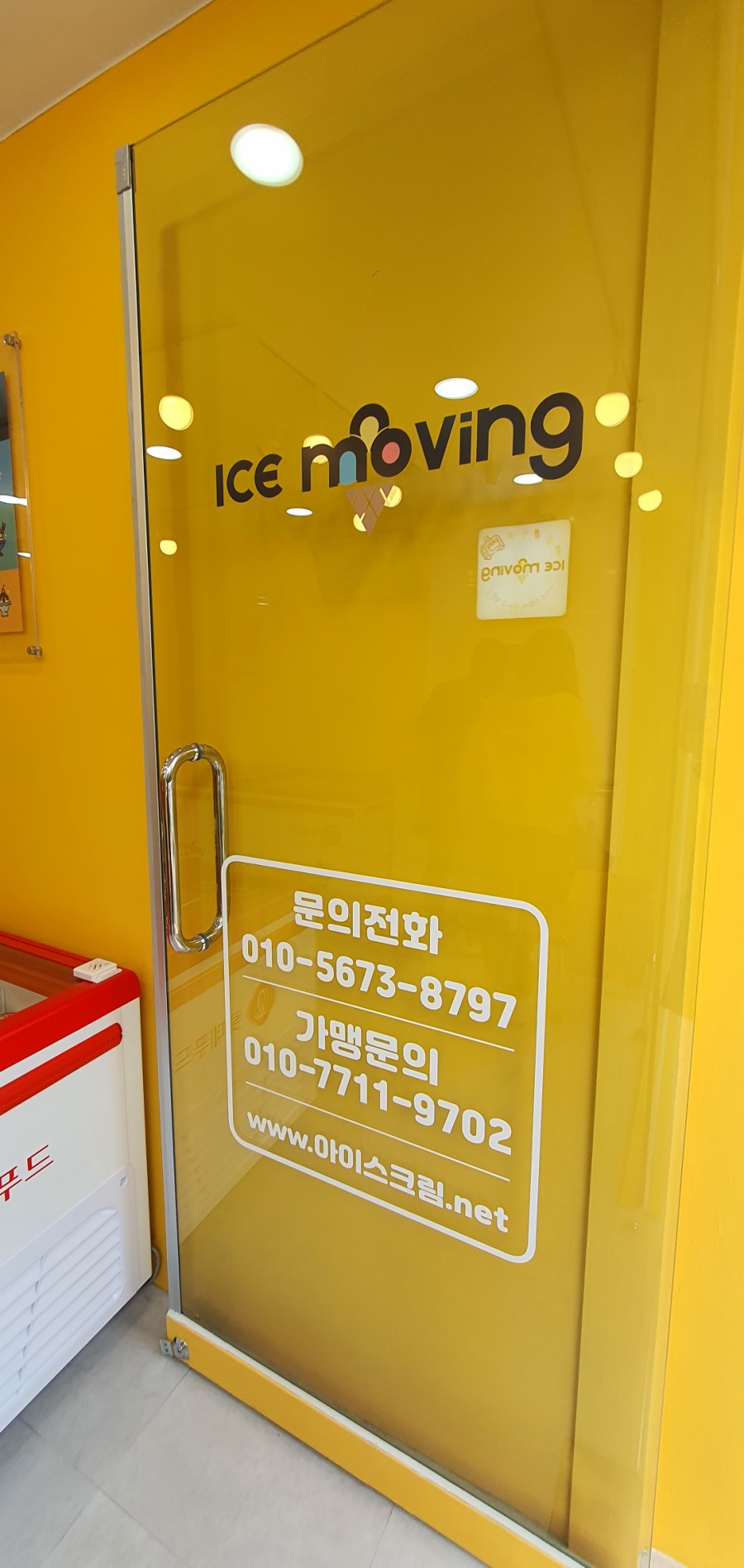 아이스무빙아이스크림 이미지