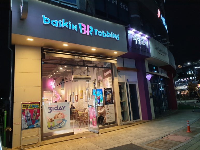 배스킨라빈스구월아시아드점 이미지