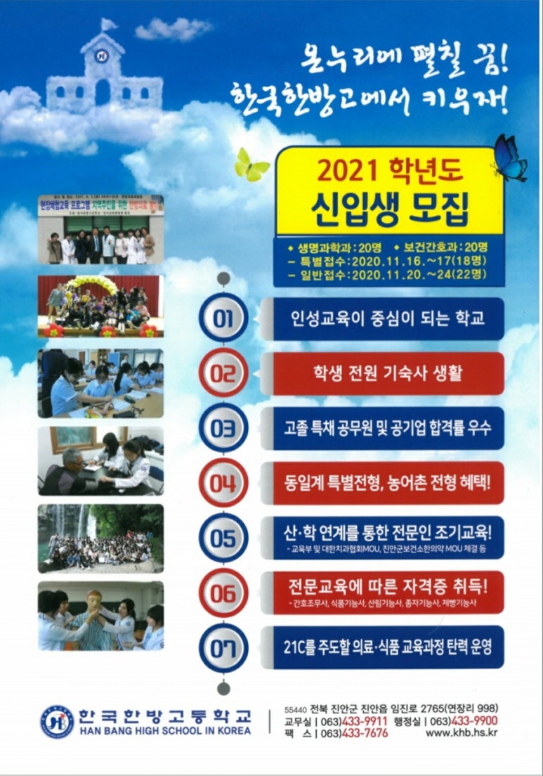 한국한방고등학교 이미지