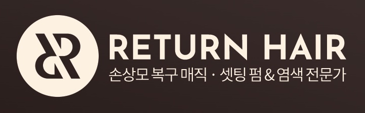 Return 리턴 헤어 이미지