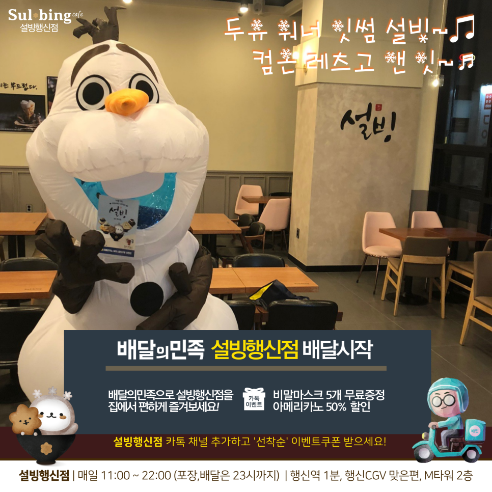 설빙행신점 이미지