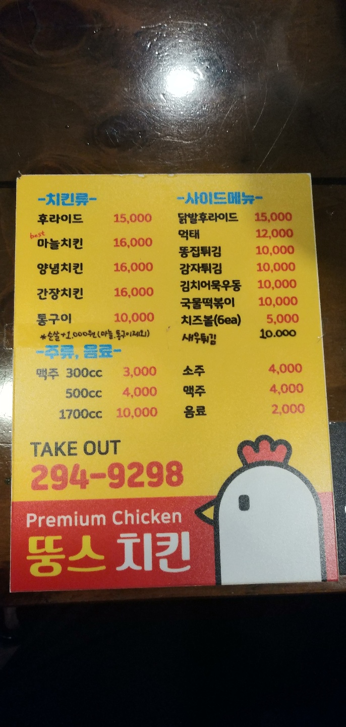 뚱스치킨 이미지