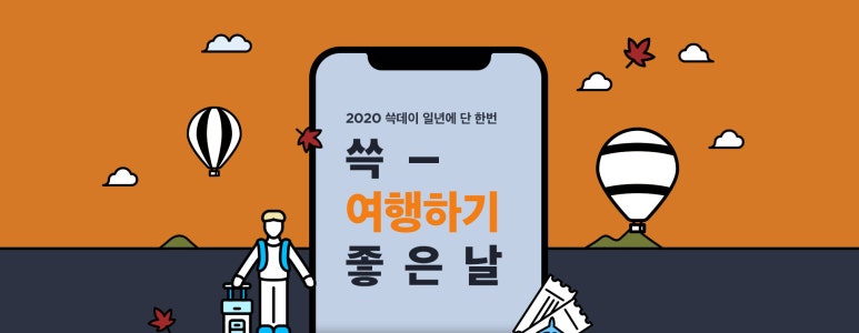 여행하기좋은날 이미지