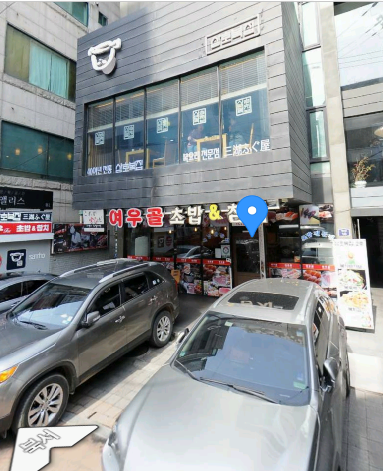 여우골 초밥(신촌점) 이미지