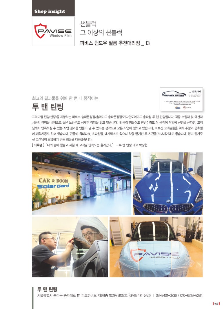 틴팅맨 이미지