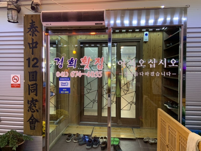 경희횟집 이미지