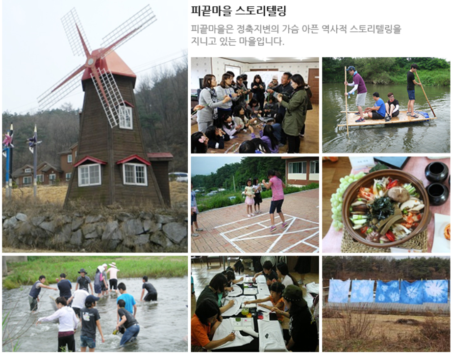 피끝마을녹색농촌체험마을 이미지