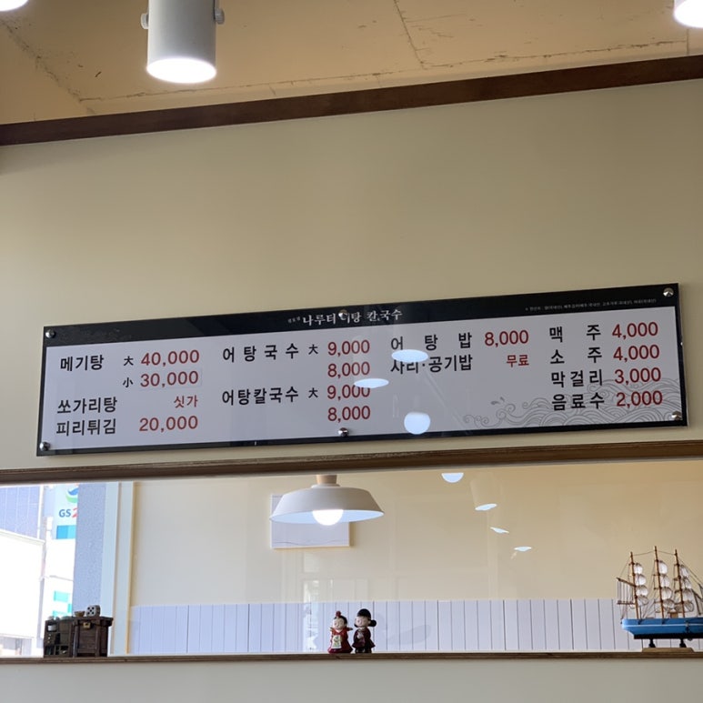 경호강나루터어탕칼국수 이미지