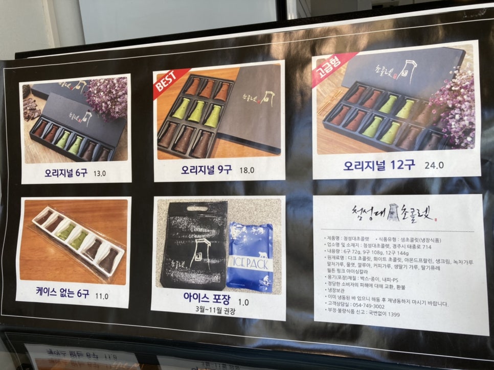첨성대초콜렛 이미지
