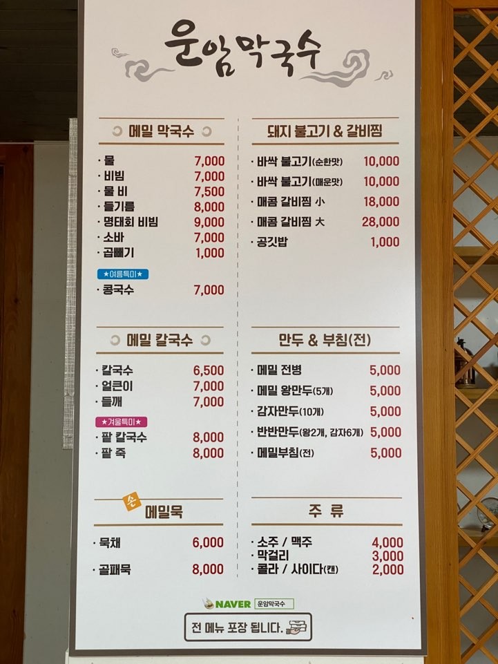 운암칼국수 이미지