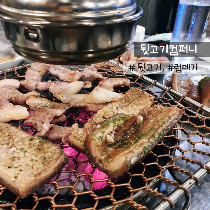 뒷고기컴퍼니 이미지