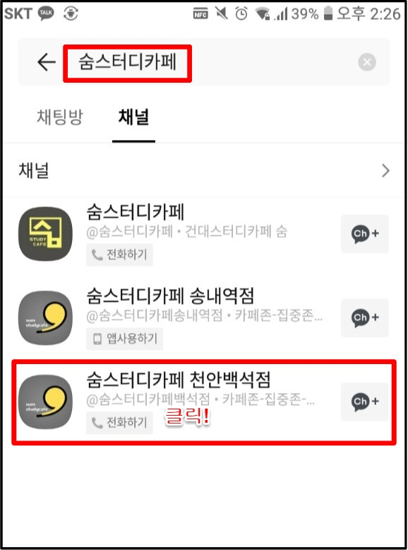 숨스터디카페송내역점 이미지