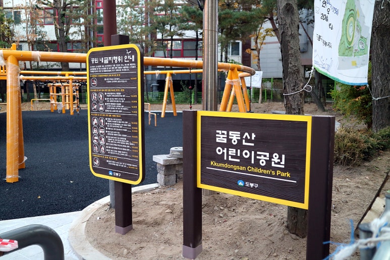 꿈동산어린이공원 이미지
