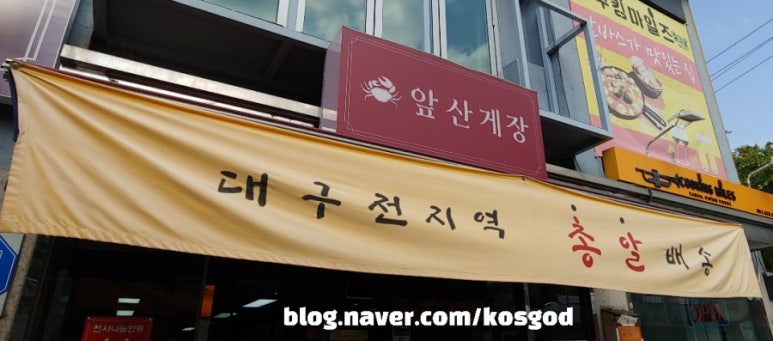앞산게장 이미지