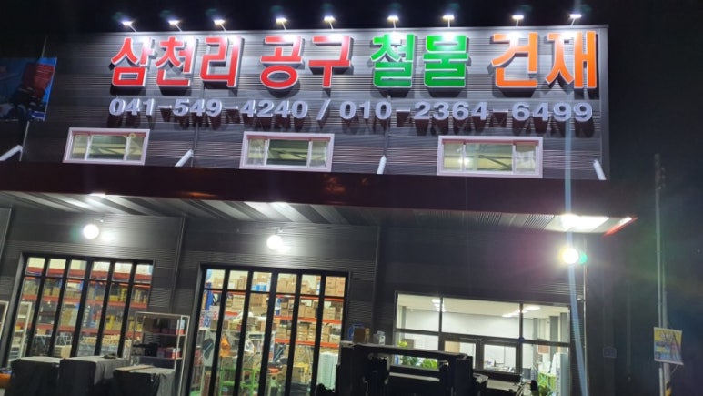 삼천리상사 이미지