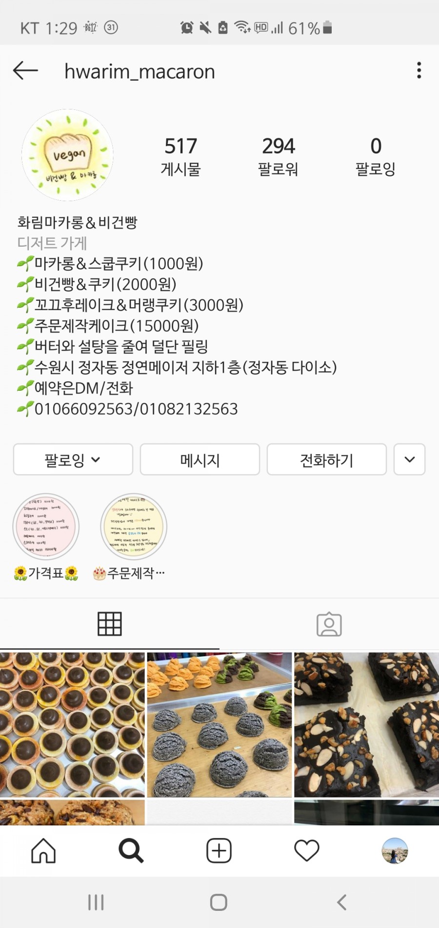 화림마카롱 이미지