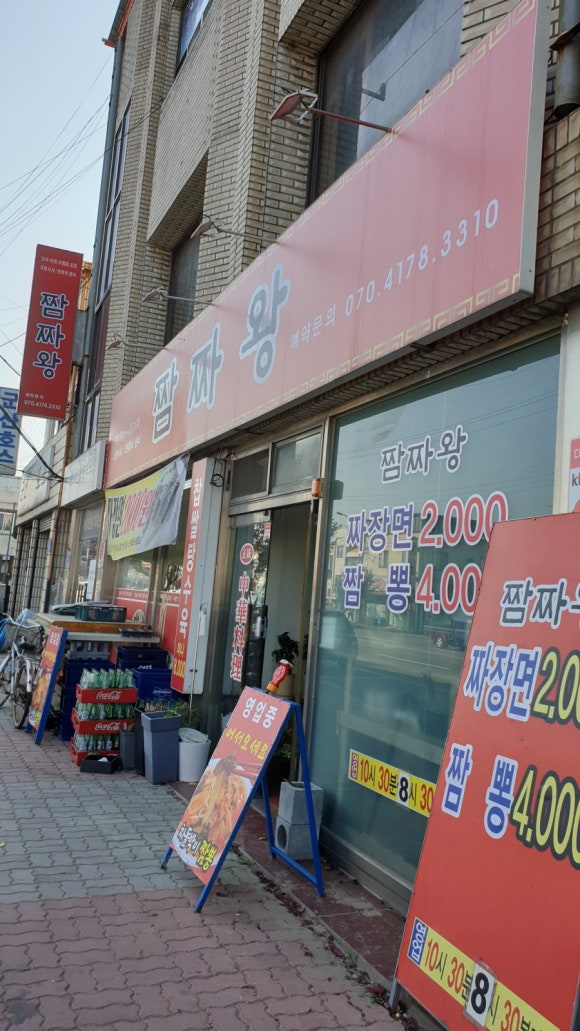짬짜왕 이미지