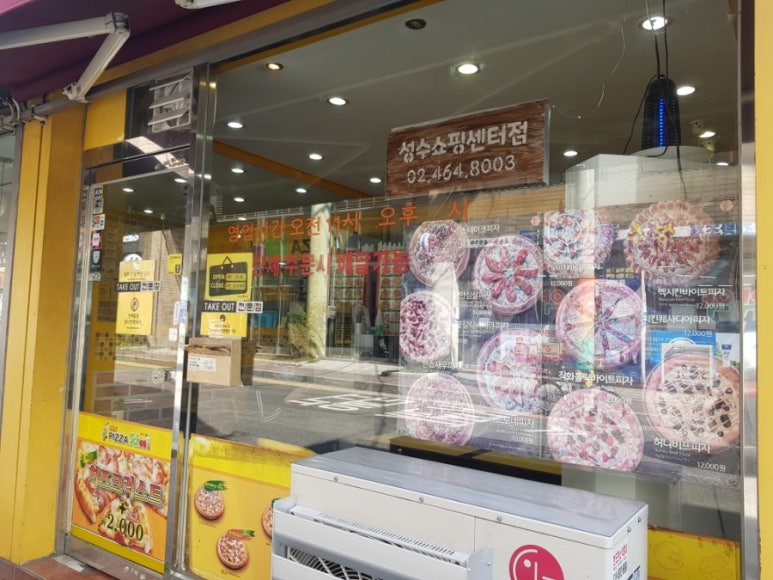 피자스쿨성수쇼핑 이미지