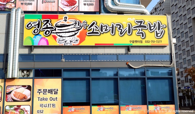 은하수 소머리국밥 이미지