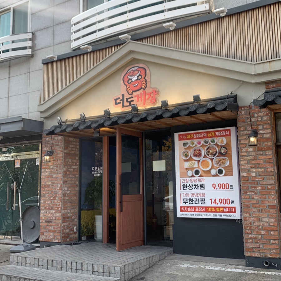 더도게장 이미지