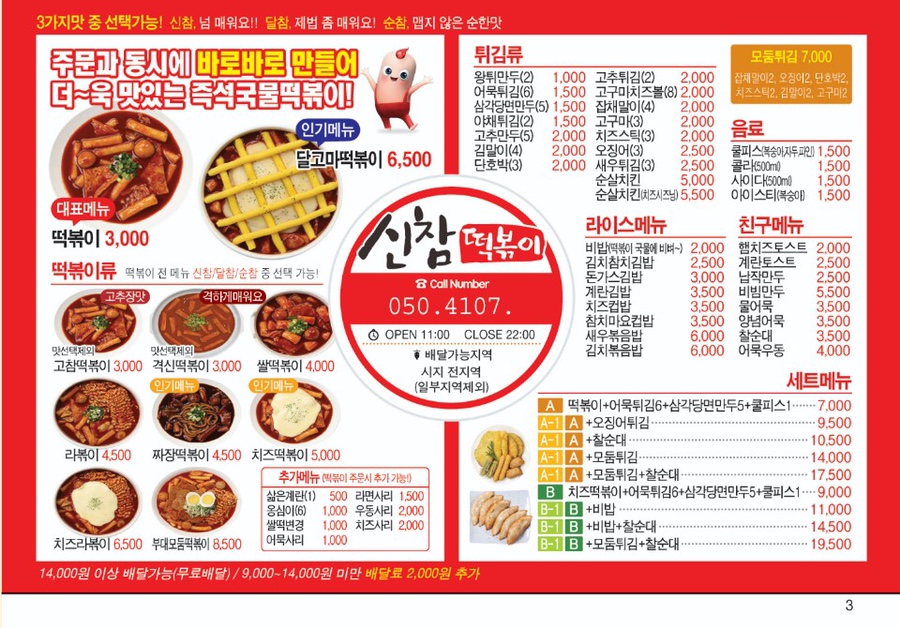 신참떡볶이시지점 이미지