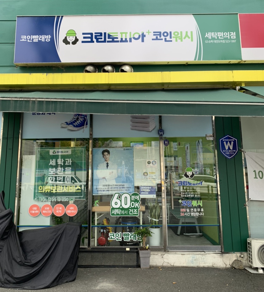 크린토피아코인워시대전 이미지