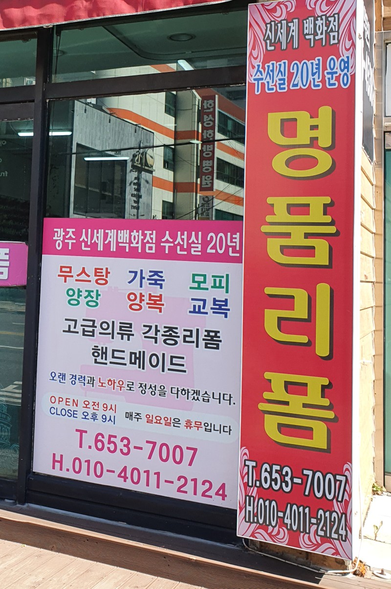 신세계옷수선 이미지