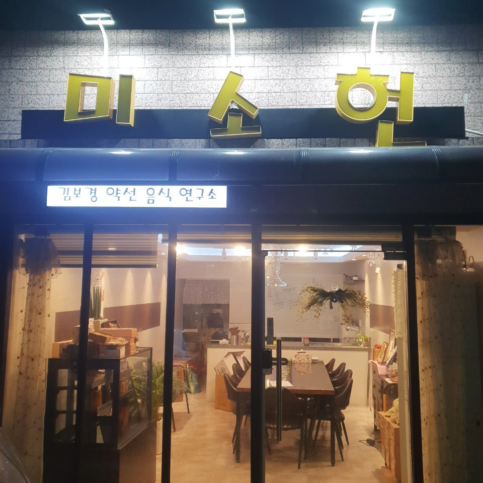 김보경외식연구소 이미지