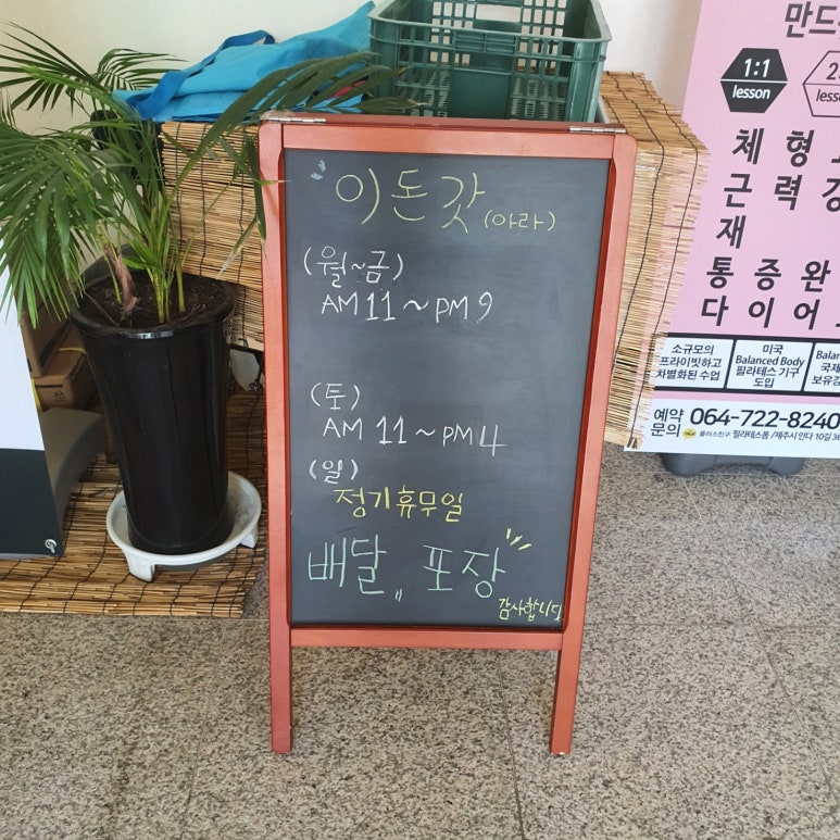 이돈갓아라점 이미지