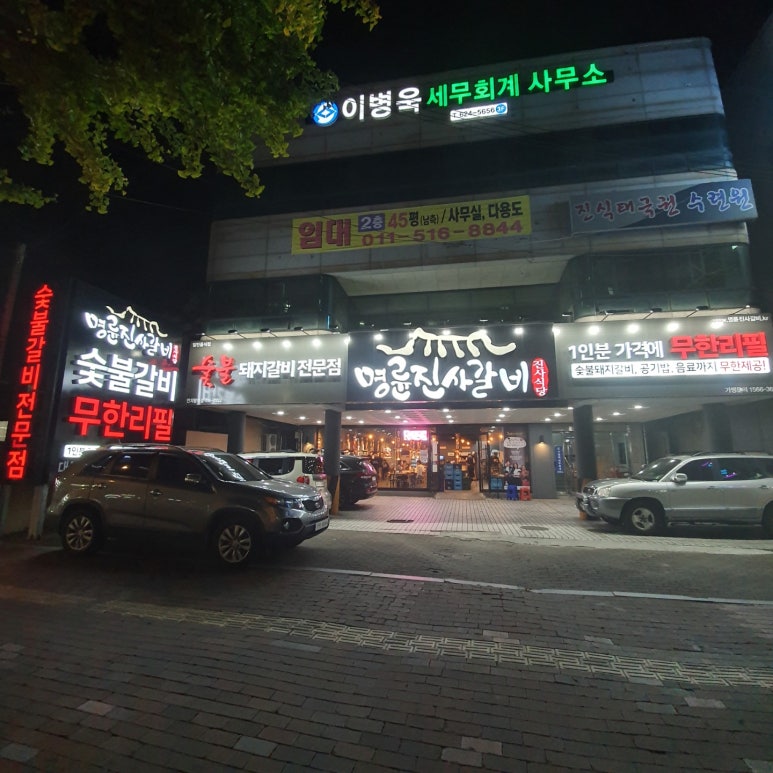 명륜진사갈비안지랑점 이미지