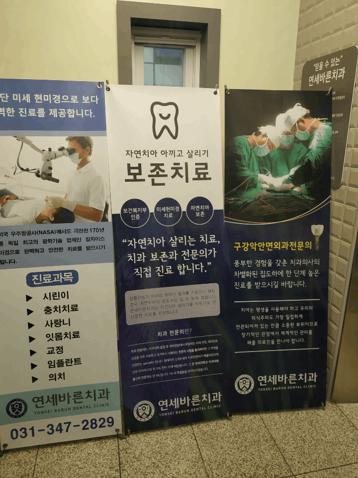 연세바른치과의원 이미지