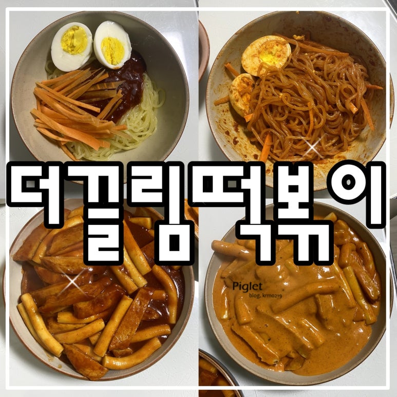 더끌림분식 이미지