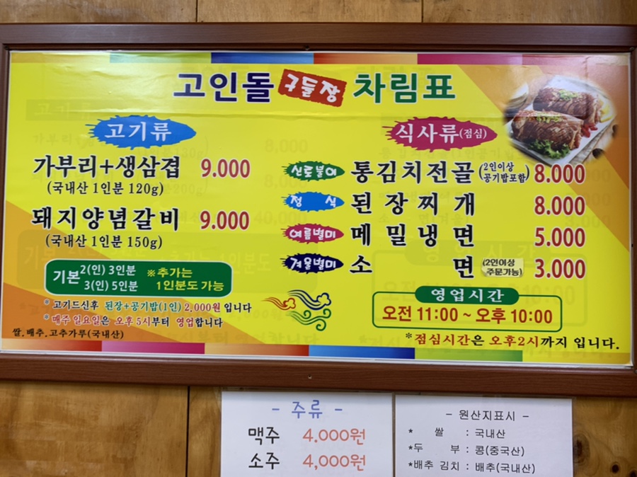 고인돌구들장삼겹살 이미지