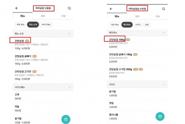 따띠삼겹 이미지